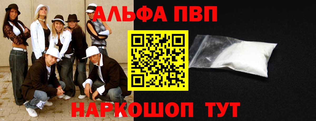 Альфа ПВП кристаллы  Вход с VPN  A PVP  Лосино-Петровский  APVP VHQ  Альфа ПВП СК КРИС 