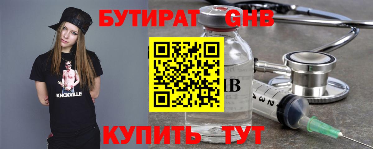 БУТИРАТ Butirat Лосино-Петровский