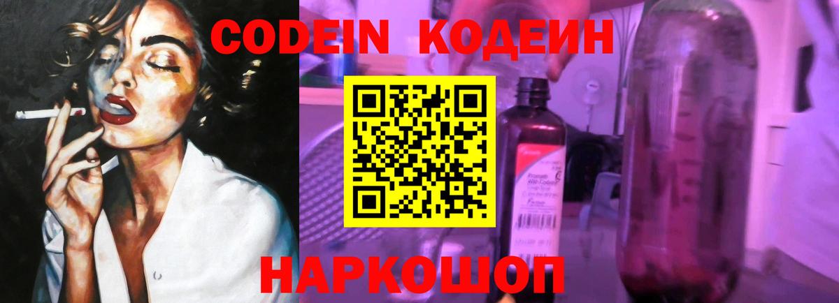 Кодеин напиток Lean (лин) Лосино-Петровский